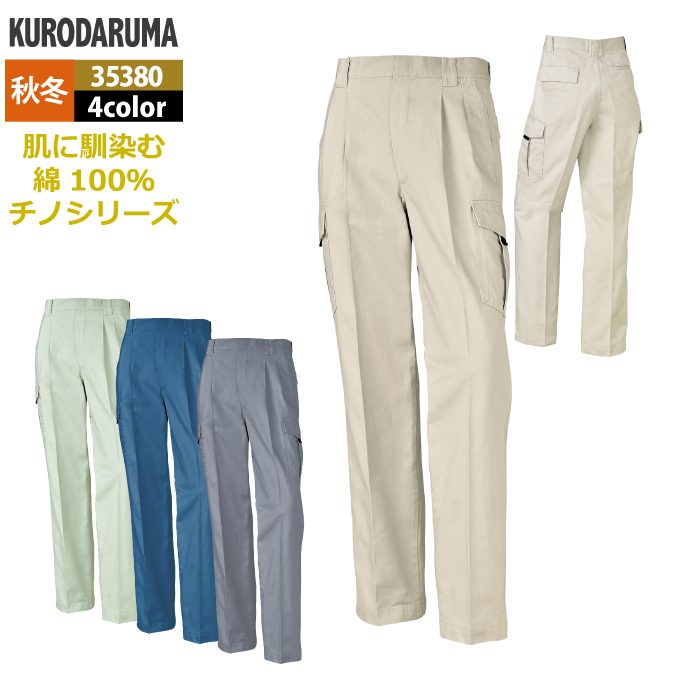 Rakuten - クロダルマ 作業服 秋冬用 35380 カーゴパンツ（ツータック） 70-88