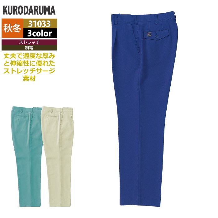 Rakuten - クロダルマ 作業服 秋冬用 31033 スラックス（ワンタック） 70-88