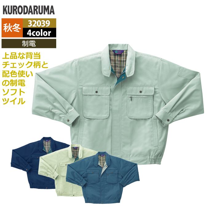 Rakuten - クロダルマ 作業服 秋冬用 32039 長袖ジャンパー S-LL
