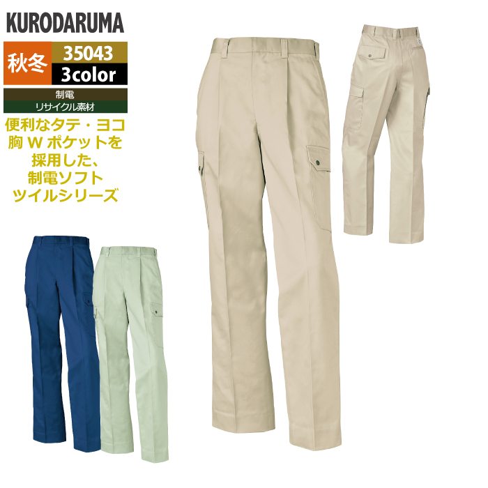 Rakuten - クロダルマ 作業服 秋冬用 35043 カーゴパンツ（ワンタック） 70-88