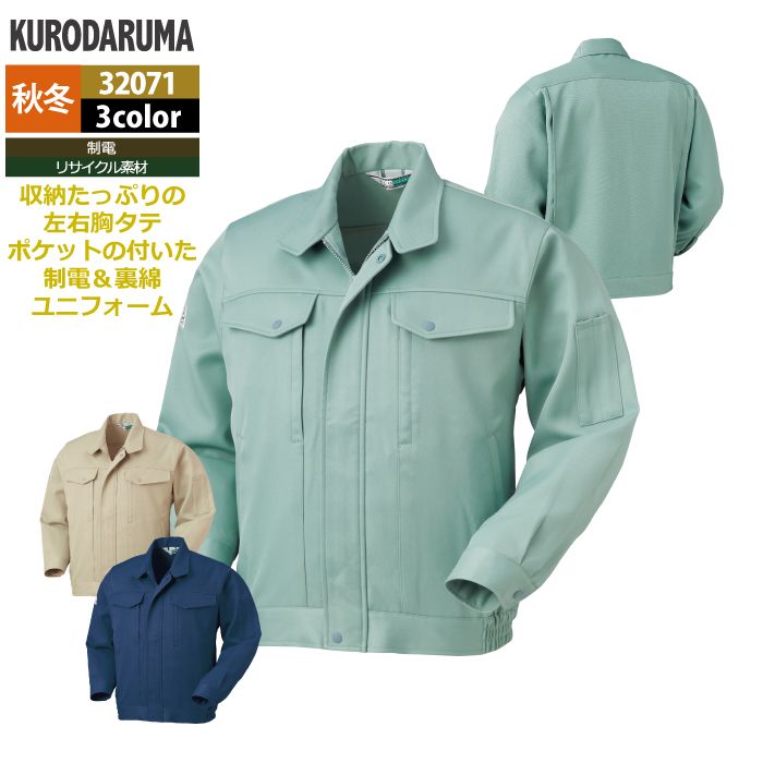 Rakuten - クロダルマ 作業服 秋冬用 32071 長袖ジャンパー 3L-5L