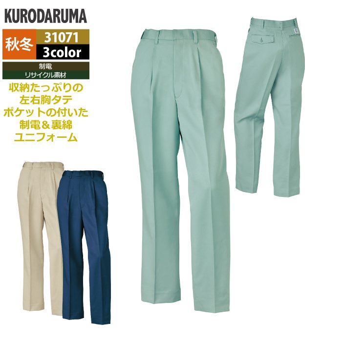 Rakuten - クロダルマ 作業服 秋冬用 31071 スラックス（ワンタック） 91-120