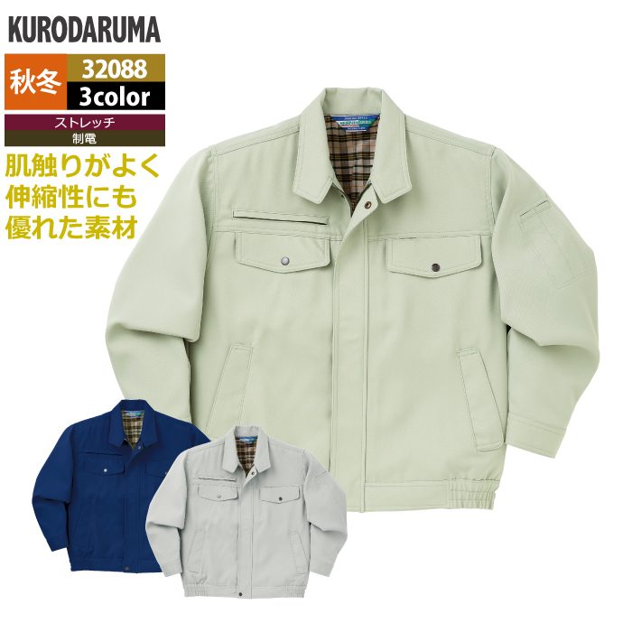 Rakuten - クロダルマ 作業服 秋冬用 32088 長袖ジャンパー 3L-5L