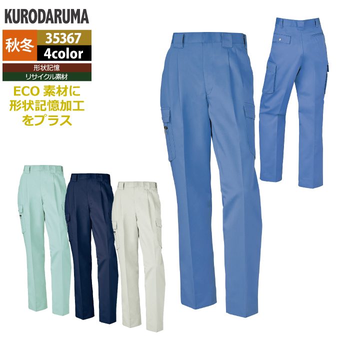 Rakuten - クロダルマ 作業服 秋冬用 35367 カーゴパンツ（ツータック） 70-88