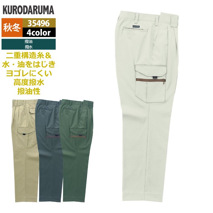 クロダルマ 作業服 秋冬用 35496 カーゴパンツ（ツータック） 91-120