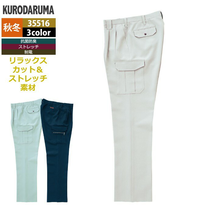 Rakuten - クロダルマ 作業服 秋冬用 35516 カーゴパンツ（ツータック） 70-88