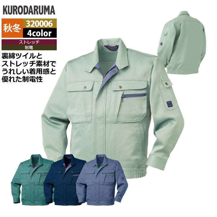 Rakuten - クロダルマ 作業服 秋冬用 320006 長袖ジャンパー S-LL