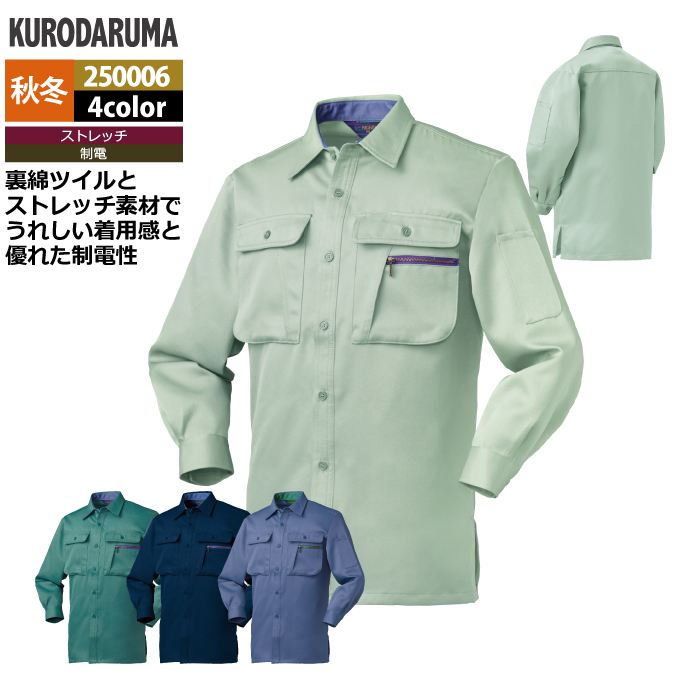 Rakuten - クロダルマ 作業服 秋冬用 250006 長袖シャツ（脇スリット） 3L-5L