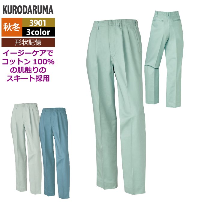 Rakuten - クロダルマ 作業服 秋冬用 3901 スラックス（ツータック） 91-120