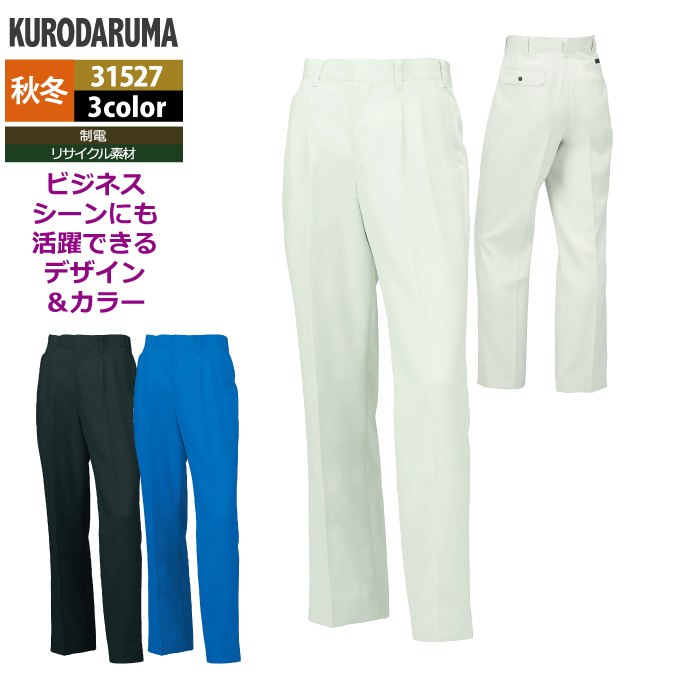 Work Clothes - クロダルマ 作業服 秋冬用 31527 スラックス（ツータック） 70-88