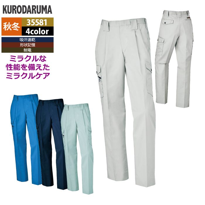 クロダルマ 作業服 秋冬用 35581 カーゴパンツ（ツータック） 70-88
