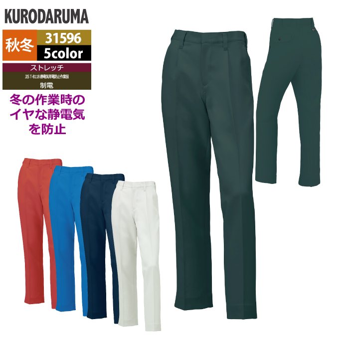 Rakuten - クロダルマ 作業服 秋冬用 31596 スラックス（ワンタック） 91-120