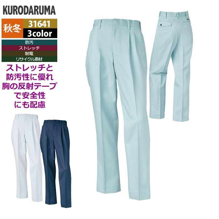 Rakuten - クロダルマ 作業服 秋冬用 31641 スラックス（ツータック） 91-120