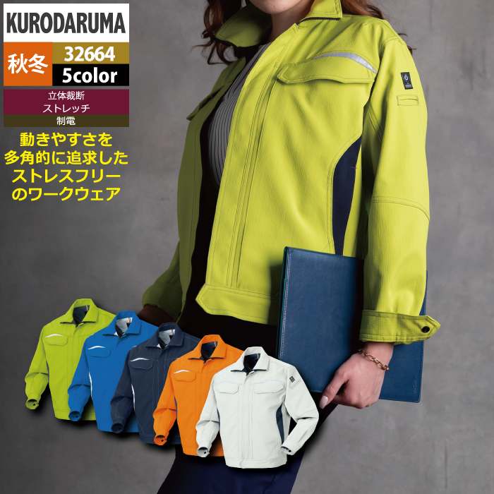 Rakuten - クロダルマ 作業服 秋冬用 32664 長袖ジャンパー S-LL