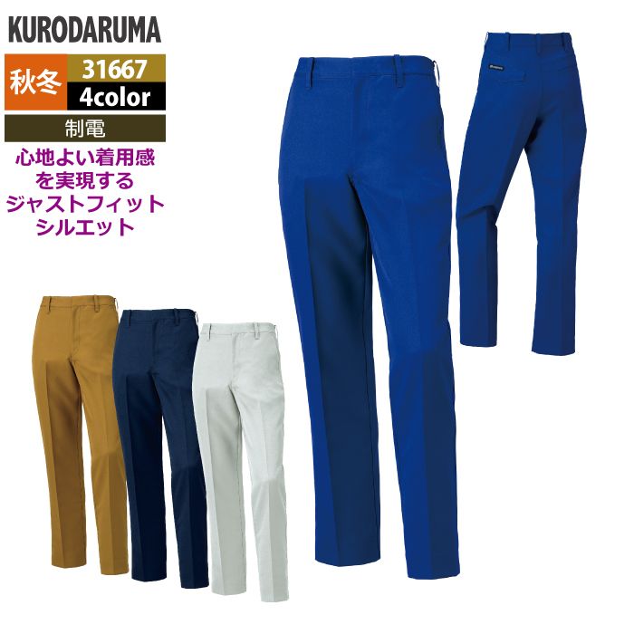 Rakuten - クロダルマ 作業服 秋冬用 31667 スラックス（ノータック） 91-120