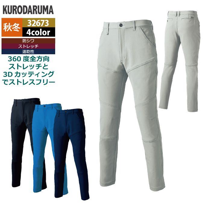 Rakuten - クロダルマ 作業服 秋冬用 31673 スラックス（ノータック） 70-88