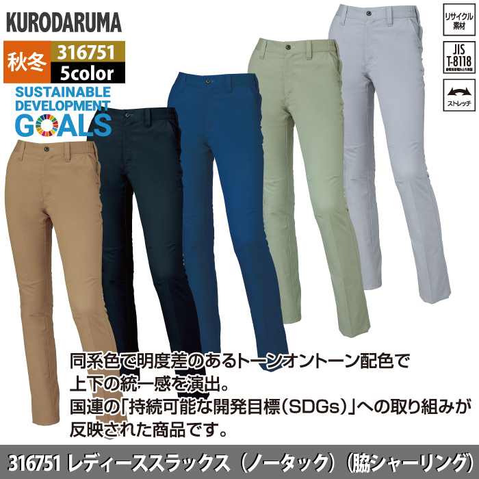 クロダルマ 作業服 秋冬用 316751 レディーススラックス（ノータック） 3L-5L 2