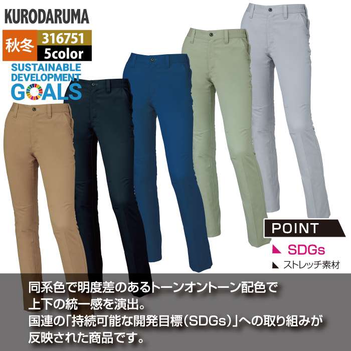 クロダルマ 作業服 秋冬用 316751 レディーススラックス（ノータック） 3L-5L 3