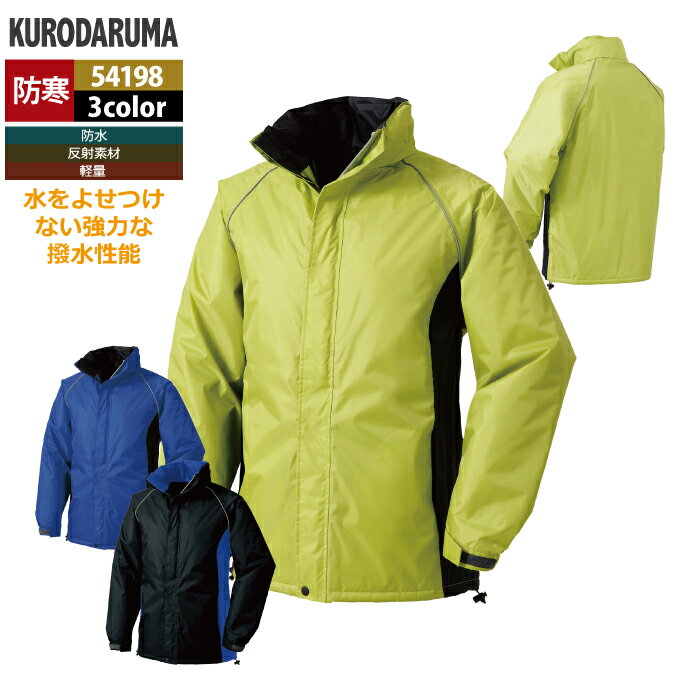 クロダルマ 作業服 防寒着 秋冬用 54198 コート 3L-5L(4.0)