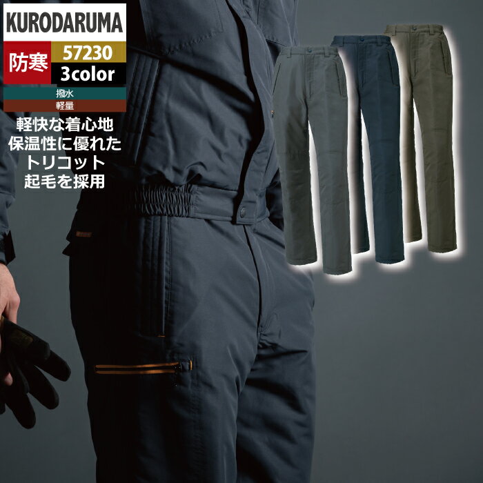 Rakuten - クロダルマ 作業服 防寒着 秋冬用 57230 カーゴパンツ 3L-5L