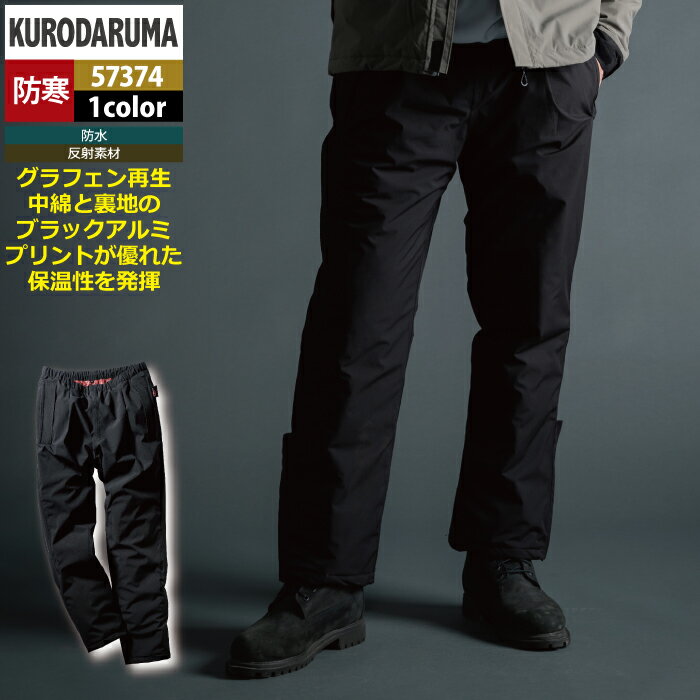 Work Clothes - クロダルマ 作業服 防寒着 秋冬用 57374 防水防寒パンツ 3L-5L