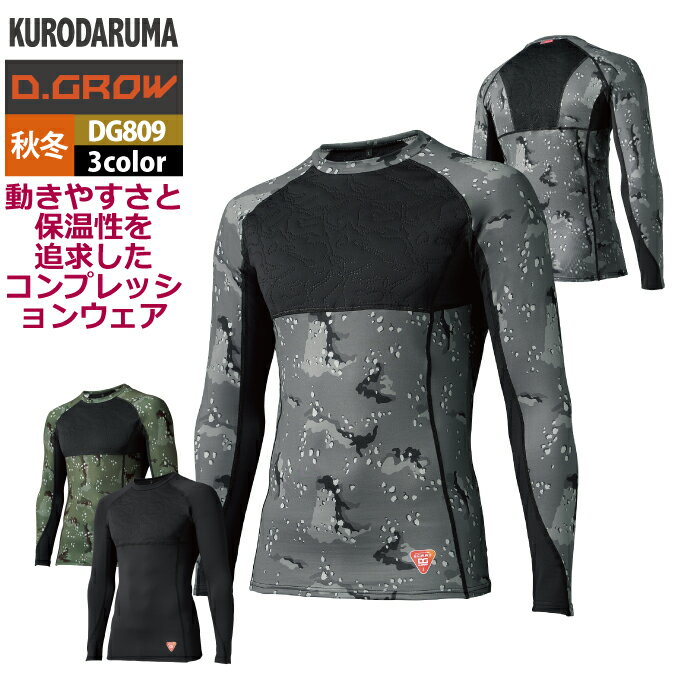 クロダルマ 作業服 インナー 秋冬用 DG809 ピンソニックコンプレッション 3L-4L