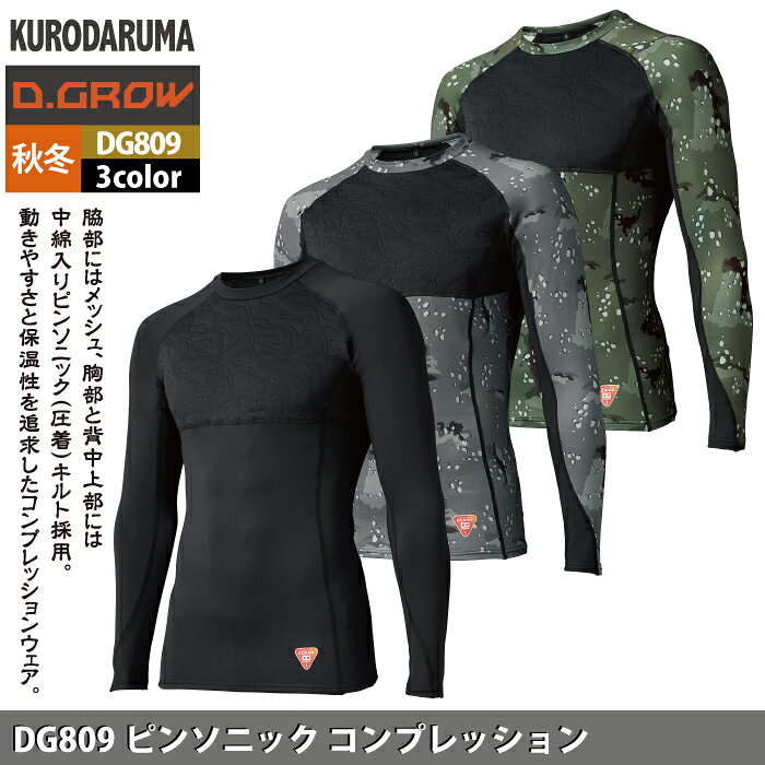 クロダルマ 作業服 インナー 秋冬用 DG809 ピンソニックコンプレッション 3L-4L workshop-10417972 作業服・空調服・防寒着キンショウ サンプル画像2