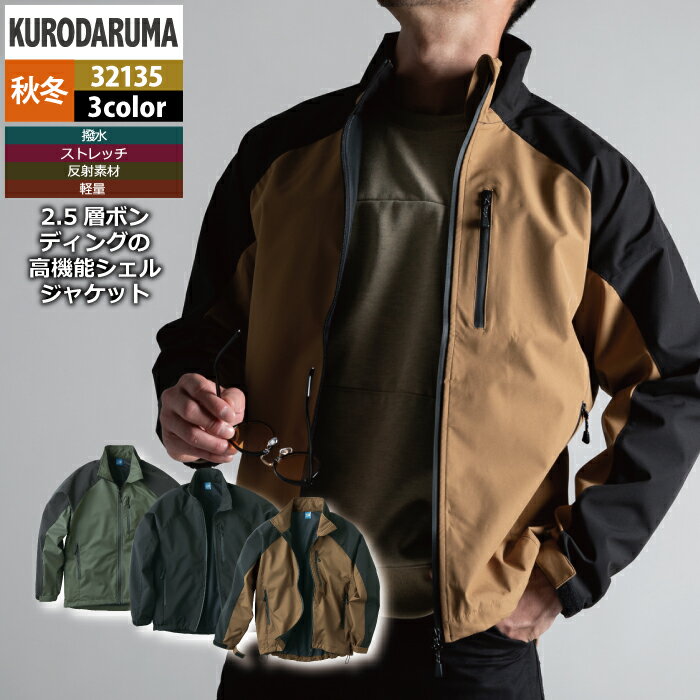 Rakuten - クロダルマ 作業服 秋冬用 32135 シェルジャケット S-LL