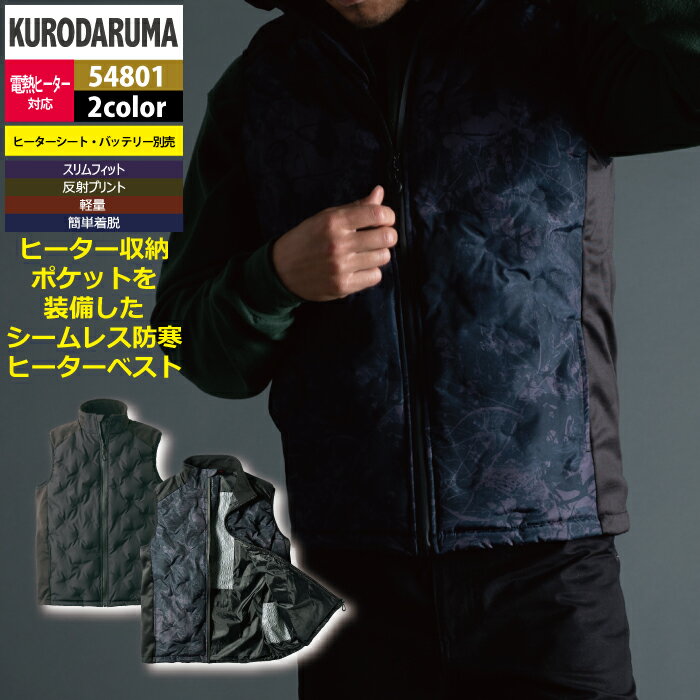 Rakuten - クロダルマ 作業服 防寒着 秋冬用 54801 シームレス防寒ベスト S-LL