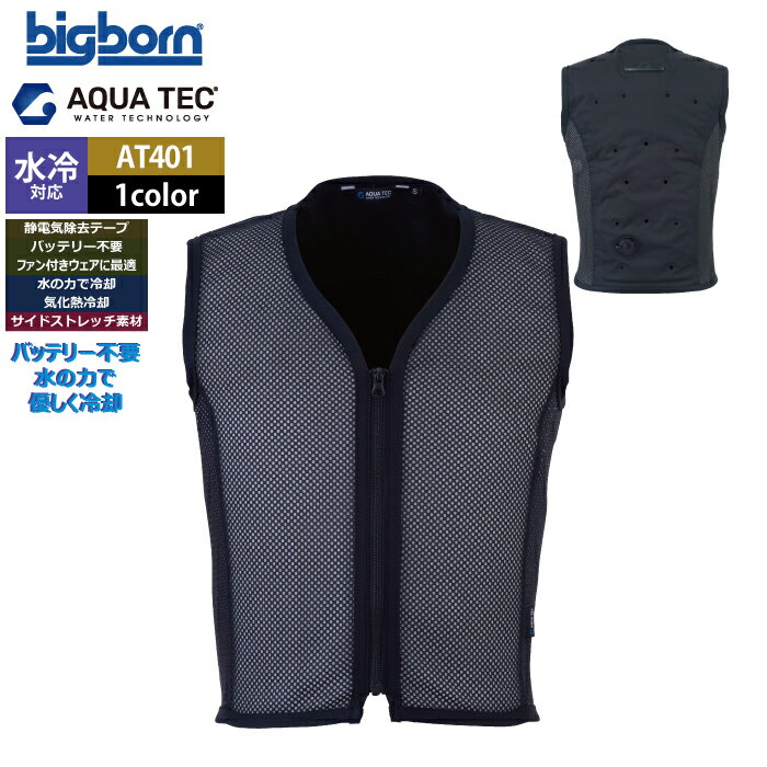 ファン付きウェア 水冷 ビッグボーン bigbo...の商品画像