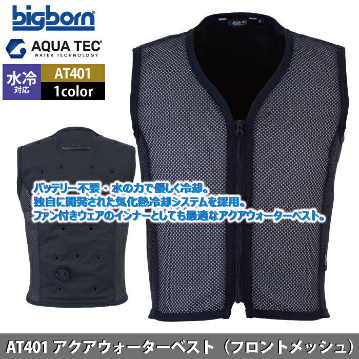 ファン付きウェア 水冷 ビッグボーン bigb...の紹介画像2