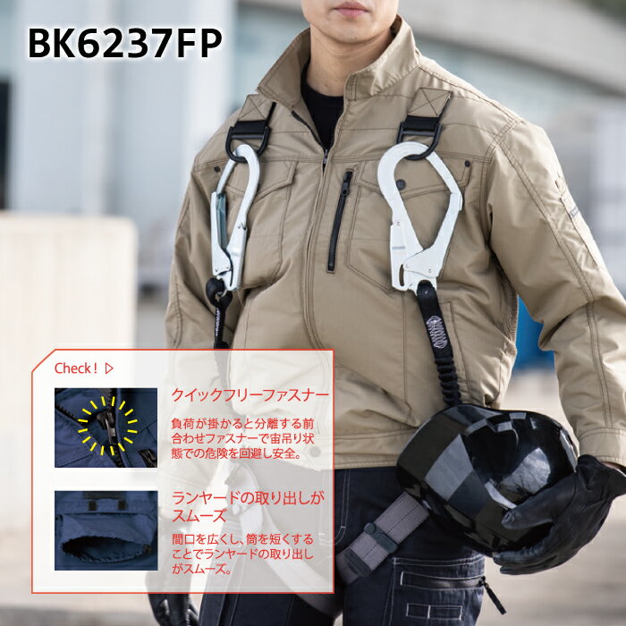 ファン付きウェア (服のみ) ビッグボーン bigborn 作業服 BK6237FP フルハーネス用長袖ジャケット 4L 春夏 作業着 3