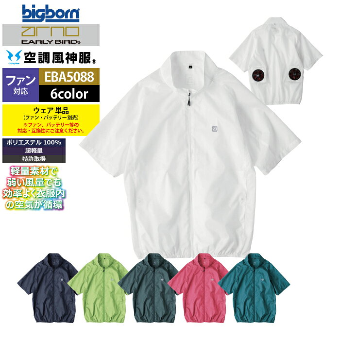 楽天市場】空調服 ファン付き ベスト（ブランドビッグボーン）の通販