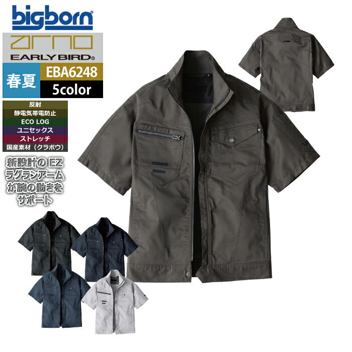 ビッグボーン bigborn 作業服 EBA6248 半袖ジャケット ...(4.0)