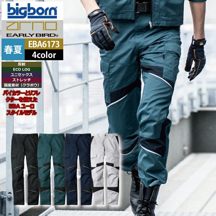 Rakuten - ビッグボーン bigborn 作業服 作業ズボン EBA6173 ノータックカーゴパンツ 73-88 春夏 作業着