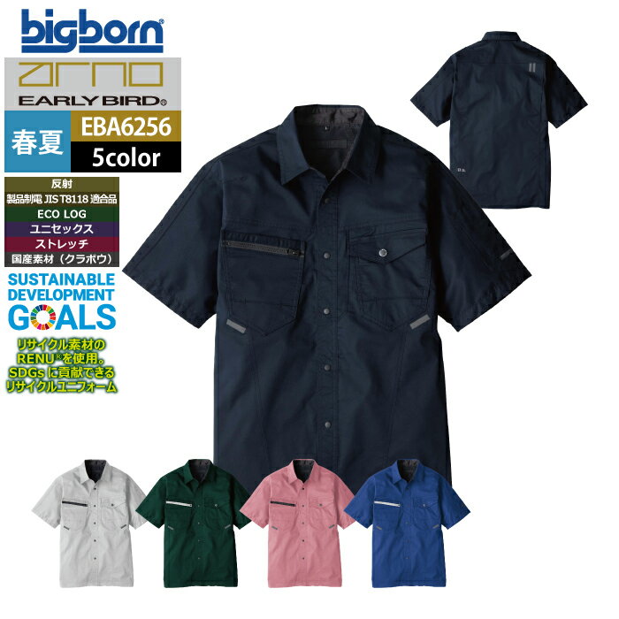 Rakuten - ビッグボーン bigborn 作業服 EBA6256 半袖シャツ 5L 春夏 作業着