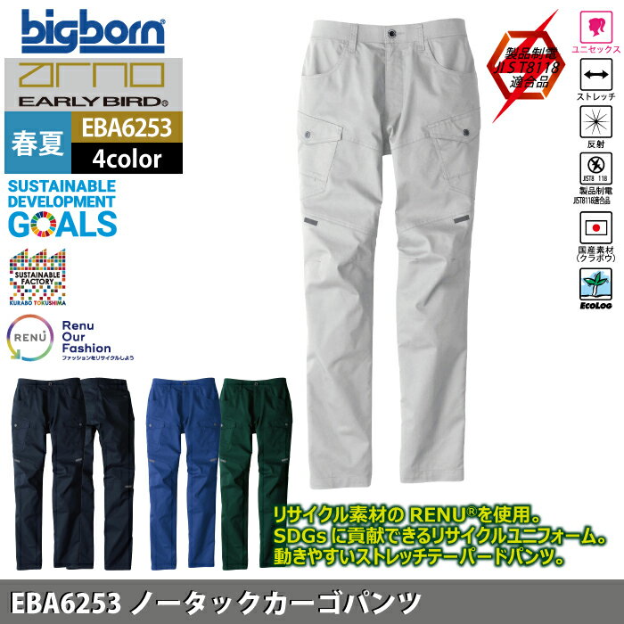 ビッグボーン bigborn 作業服 作業ズボン EBA6253 ノータックカーゴパンツ 110-120 春夏 作業着 2