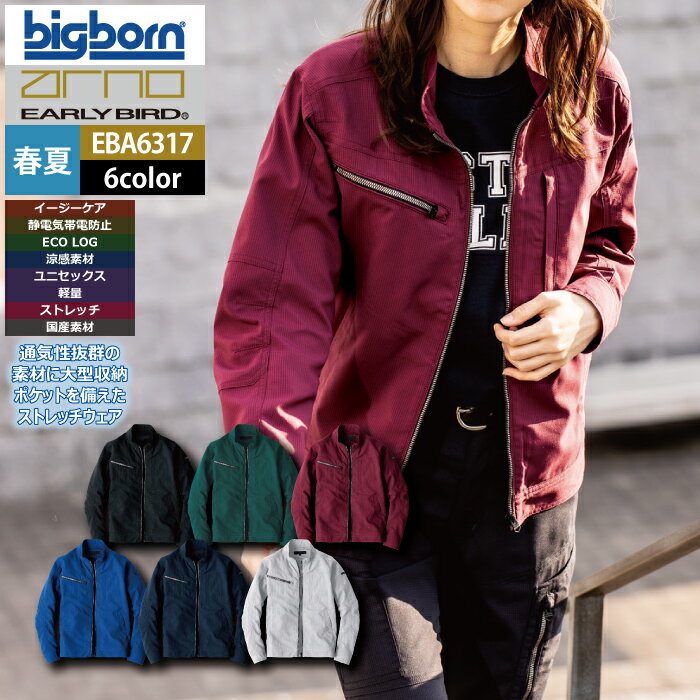 Rakuten - ビッグボーン bigborn 作業服 EBA6317 長袖ジャケット S-LL 春夏 作業着