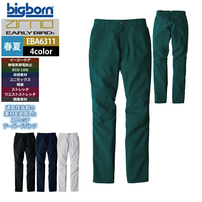 Rakuten - ビッグボーン bigborn 作業服 作業ズボン EBA6311 ノータックパンツ 6L 春夏 作業着