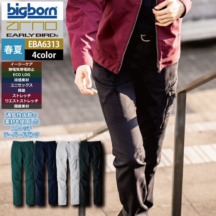 Rakuten - ビッグボーン bigborn 作業服 作業ズボン EBA6313 ノータックカーゴパンツ 4L 春夏 作業着
