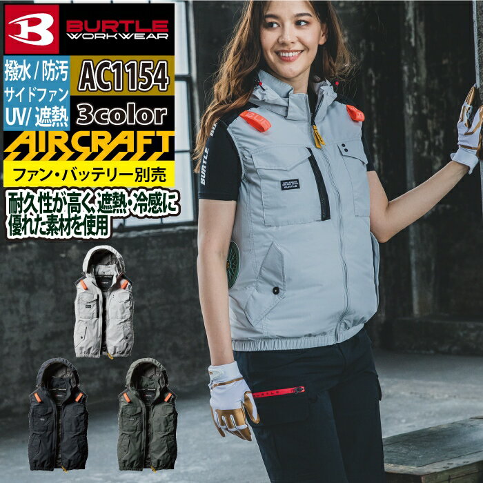 バートル BURTLE 作業服 作業着 2025春夏新作 エアークラフト AC1154 タクティカルベスト 3XL 単品 作業服 遮熱 サイドファン メンズ AIRCRAFT 株式会社空調服 製品と互換性なし ユニセックス UV