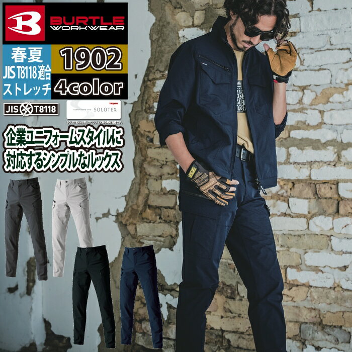 Rakuten - バートル BURTLE 作業服 作業着 作業ズボン 2025春夏新作 1902 カーゴパンツ 5L-6L おしゃれ JIS適合制電 ドライ メンズ レディース ユニセックス ストレッチ