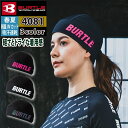 【一部即日発送】バートル BURTLE 作業服 作業着 インナー 2025春夏新作 4081 ヘッドキャップ F おしゃれ ドライ 冷感 メンズ レディース ユ...