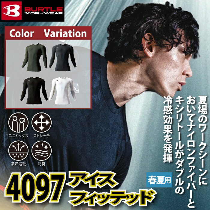 【即日発送】バートル BURTLE 作業服 作業着 インナー 2025モデル 4097 アイスフィ...