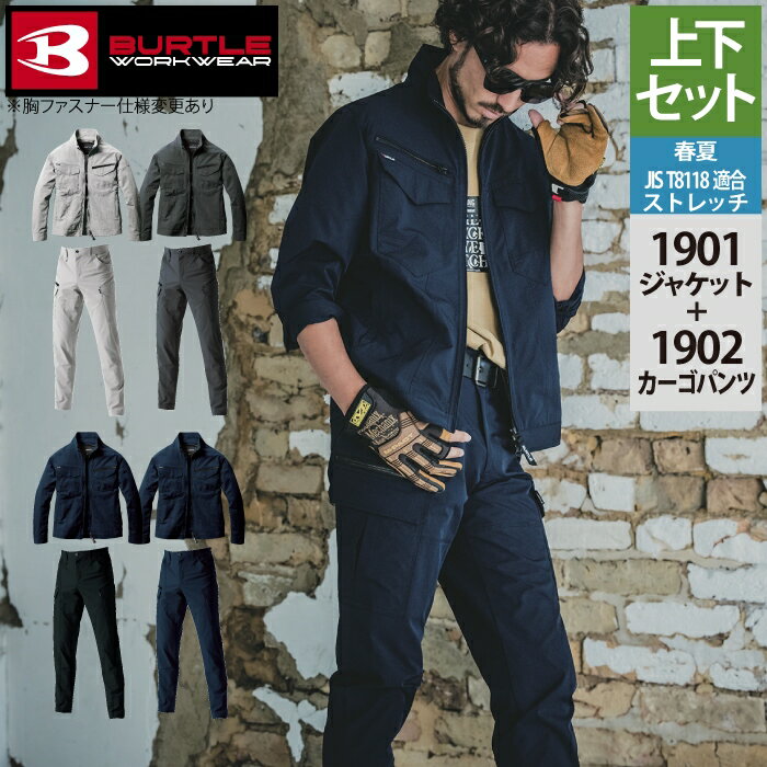 Rakuten - バートル BURTLE 作業服 作業着 上下セット 1901 ジャケット S-3L と 1902 カーゴパンツ S-3L 作業ズボン おしゃれ 春夏 メンズ レディース ユニセックス ストレッチ