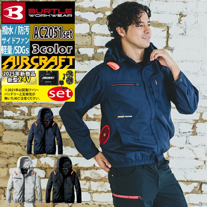 新品未開封】バートル 空調服 バッテリー ファン 【公式通販】