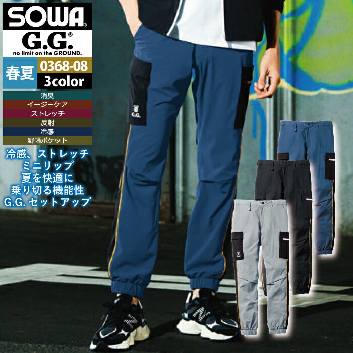 桑和 SOWA 作業服 作業ズボン 0368-08 ジョガーパンツ 3...(4.0)