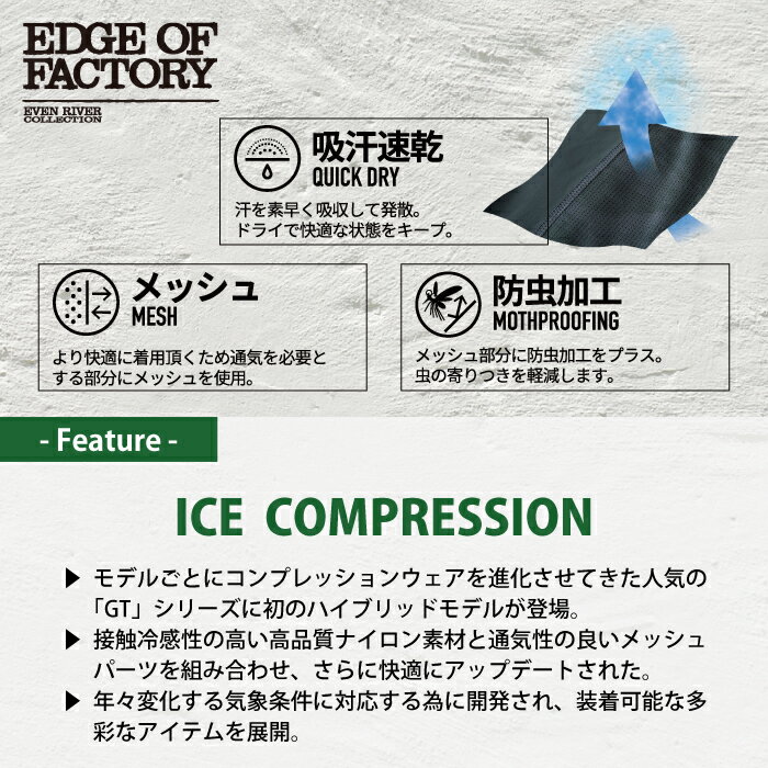 イーブンリバー EVENRIVER 作業服 インナー 2025春夏新作 GTE01 アイスコンプレッ...