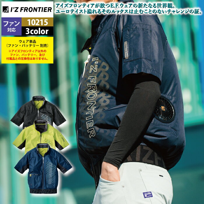 楽天市場】空調服 アイズフロンティア 半袖（作業着・作業服