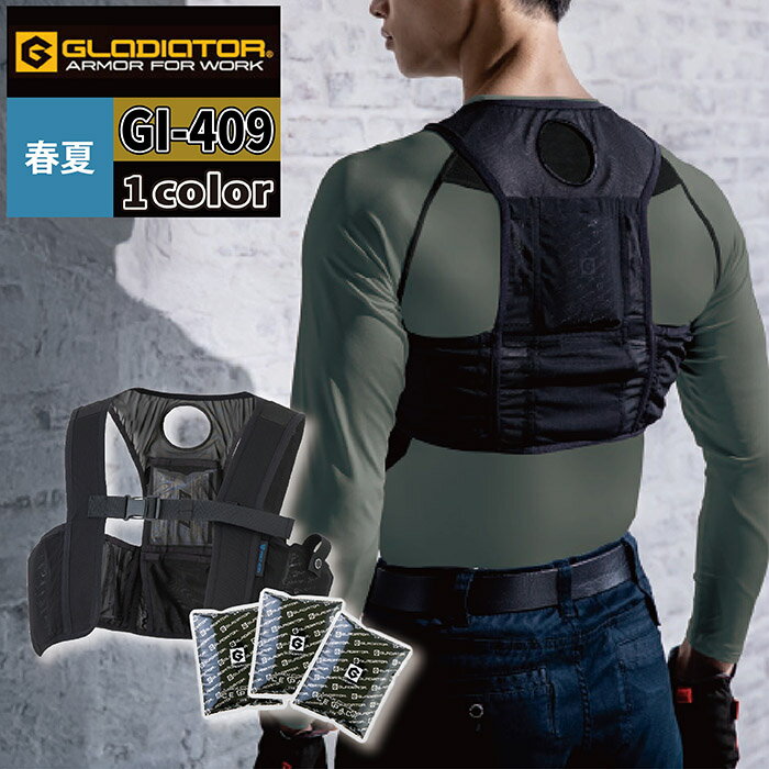 ペルチェ対応ウェア コーコス 作業服 春夏 GI-409 アイスベストとアイスパック3個セット F 作業着 CO-COS ワークウェア メンズ かっこいい